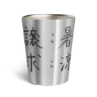 気まぐれ屋グルミンの切実な交換取引 Thermo Tumbler