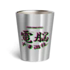 加藤亮の電脳チャイナパトロール（バグ） Thermo Tumbler