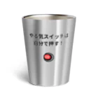 miritakaの時間のやる気スイッチ Thermo Tumbler