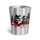 ことり屋の接待待ち Thermo Tumbler