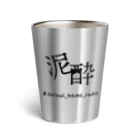 deisui_html_goodsのロゴ_黒文字_サーモタンブラー Thermo Tumbler