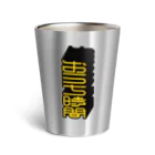 SHRIMPのおみせの「おうち時間」サーモタンブラー Thermo Tumbler