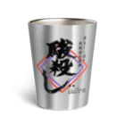 駿河あきのするごろしりーず Thermo Tumbler