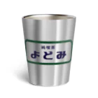 純喫茶よどみの純喫茶よどみ2号店の雑貨 Thermo Tumbler