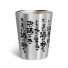 ブラバンホリデーの演奏の後の酒はうまい Thermo Tumbler