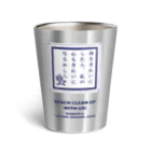 しまのなかまfromIRIOMOTEの海岸清掃あるある（単）私の心TT Thermo Tumbler