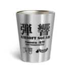 弾響サバゲー部の弾.A.S. 黒文字 Thermo Tumbler