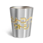 DESTROY MEのビットコインサトシ Thermo Tumbler