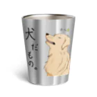 犬だもん。ゴールデンレトリバーのだって！犬だもの。（はる） Thermo Tumbler