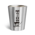 mojokinnのノストラダムスの大予言2022 Thermo Tumbler