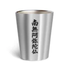 Teatime ティータイムの南無阿弥陀仏  お経 お寺 お坊さん Thermo Tumbler