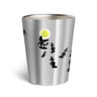 こつめちゃんのおみせのオオカミブラザーズ Thermo Tumbler