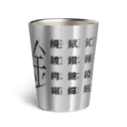 bisamonのかねへん 弐 Thermo Tumbler