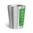 hi-de-signのさざえ Thermo Tumbler