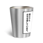 生活学習の宣言 Thermo Tumbler