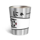 しろねこさん諸々のにゃーーーん01 Thermo Tumbler