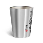 ブラバンホリデーの演奏の後の酒はうまい Thermo Tumbler