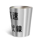 マヒロの首都高速中央環状線 Thermo Tumbler