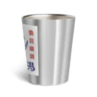 ほほらら工房 SUZURI支店の秘湯もふの湯　オカメ Thermo Tumbler