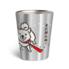 真希ナルセ（マキナル）のまだ帰らぬ！（復刻版デザイン／白柴） Thermo Tumbler