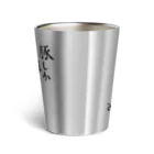 前髪ぱっつん◆SUZURI店の豚しか勝たん。 Thermo Tumbler