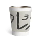 親バカショップのラリルレロ Thermo Tumbler