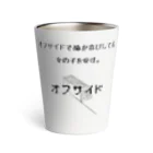 雪之丞のオフサイドでぬか喜びしてる女の子を愛す。 Thermo Tumbler