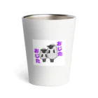 KC-YukiKataokaの土佐弁ヒツジ Thermo Tumbler