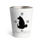 いっぷく処 てんてんの全力休憩 Thermo Tumbler