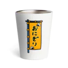 脂身通信Ｚの【両面プリント】のぼり旗♪おにぎり1910 Thermo Tumbler