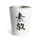 夢野Laboの素敵 Thermo Tumbler