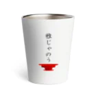 JIRO COFFEEの雅なシリーズ サーモタンブラー