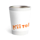 kiitos!のkiitos orange サーモタンブラー