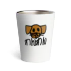 まみたすの愛犬写真・手描きSHOPのいぬ Thermo Tumbler