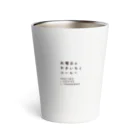 木曜日のやきいもとコーヒーの木曜日のやきいもとコーヒー Thermo Tumbler