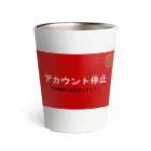 ツルテンの停止グッズ Thermo Tumbler