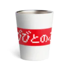 レトロゲーム・ファミコン文字Tシャツ-レトロゴ-のたびびとのふく赤ボックスロゴ Thermo Tumbler