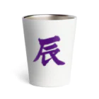 筆文字屋  照のシリーズ辰 Thermo Tumbler