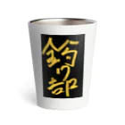 TMOの釣り部 Thermo Tumbler