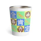 生物＝ケモノのヲ店の全肯定の三猿 タイプＢ２ Thermo Tumbler