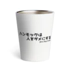 ジャン・アルジ キャンプのハンモックは人をダメにする Thermo Tumbler