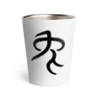 九月（くがつ）の兔 Thermo Tumbler