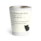 くろねこ商会の猫の額-Neko No Hitai- Thermo Tumbler