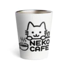 楽猫楽描しげ屋のNEKO CAFE サーモタンブラー