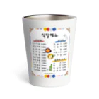 Andiamoの韓国食堂（白背景） Thermo Tumbler