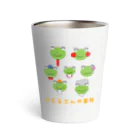 🐸かえるさんと仲間たち🐸のかえるさんの家族 Thermo Tumbler