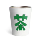 佐久間ユマのおみせ！！！の絶対にお茶を濁せないコップ Thermo Tumbler