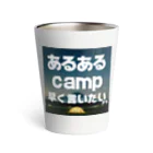 aruarucamperのあるあるキャンパー Thermo Tumbler