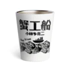 文豪館の蟹工船（小林多喜二）文豪・文学 Thermo Tumbler