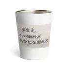 平山延寿　宅建士兼ＦＰの男性トイレ Thermo Tumbler